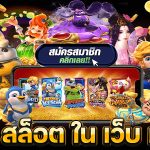 สล็อตทุกค่าย 2025